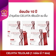 CELVITA TELOLAB 5 กล่อง (35 ซอง) เกราะป้องกันผิวจากมลภาวะ เพิ่มความอ่อนเยาว์ของคุณ สร้างคอลลาเจน เติมความชุ่มชื้น