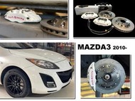 小亞車燈＊新 MAZDA3 2010- N1 世盟卡鉗 小四活塞 一體式單片碟盤 302 來令片 轉接座 金屬油管