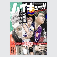 Haikyuu Magazine 2025 AUGUST