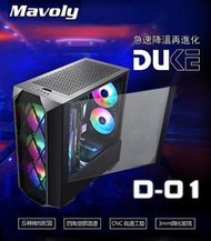 Mavoly 松聖 DUKE D-01 反轉電腦機殼 側板玻璃 USB3.0 下置電源 電競機殼 請詢貨況