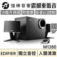 震撼低音?? EDIFIER 漫步者M1380 獨立式音控 ??重低音在進化?? 電腦喇叭 保固壹年 ??壽命超長