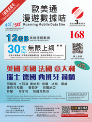 3HK 歐美通 30日 12GB 4G/5G 漫遊數據卡｜英國 美國 德國 法國 西班牙 意大利 阿聯酋 土耳其 多國通用 旅遊上網卡
