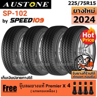 AUSTONE ยางรถยนต์ ขอบ 15 ขนาด 225/75R15 รุ่น SP-102 - 4 เส้น (ปี 2024)