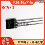 bc550 to92 bc550 npn小功率電晶體 直插三極體  全新