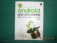 《 Android高效入門深度學習~使用Android Studio2開發Android  6.0》【CS超聖文化2讚】