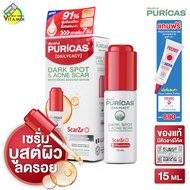Puricas Dark Spot & Acne Scar Brightening Booster Serum เพียวริก้าส์ ดาร์ค สปอต แอน์ แอคเน่ สการ์ บู