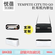 [Bag In Bag Liner Bag] Dupont Paper Liner Bag Suitable for Delvaux Tempete City To Go Storage Bag