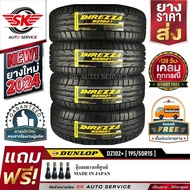 DUNLOP ยางรถยนต์  195/50R15 (ล้อขอบ15) รุ่น DZ102+ 4 เส้น(ยางใหม่กริ๊ปปี 2024)+ประกันอุบัติเหตุ