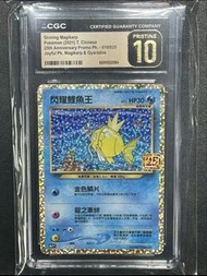 CGC金10寶可夢繁體25週年閃耀鯉魚王
