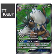 Shiftry GX SR 097/096 [SM7] Sky-Splitting Charisma Japanese Pokemon TCG Card Game PLANETA Igarashi