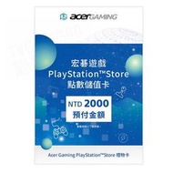SONY PS5 PS4 PS3 PSV 台灣 PSN 2000點 2000元 點數卡 預付卡 線上給序號免運費 台中