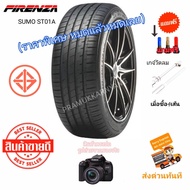 205/40R17 205/45R17 205/50R17 (ราคา1หรือ2เส้น) FIRENZA SUMO ST-01A ยางญี่ปุ่นผลิตไทย NEW2023 แถมจุ๊บ