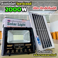 สปอร์ตไลท์โซลาร์เซลล์ MRP 2000 วัตต์ (JD-8200) อึดข้ามคืน สว่างข้ามวัน แบตจุได้เยอะ