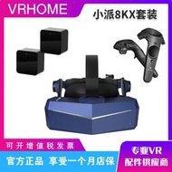 【快速出貨】二手小派8kx vr安全帽pimax智能頭顯steam體感電腦遊戲機1.0