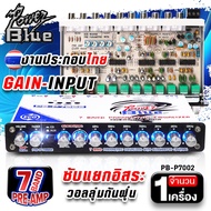 ปรีแอมป์ ปรีรถยนต์7แบน ปรีแอมป์รถยนต์ ปรีแยกซับอิสระ ปรีโม PTX-789 PG-719G MD-USB-5 PB-P7002 ปรี7แบน