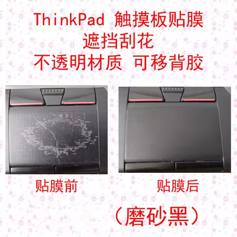 2X Touchpad Trackpad Skin Sticker cover For Thinkpad E595 E590 E580 X1 helix W541 T590 T580 T570 T56