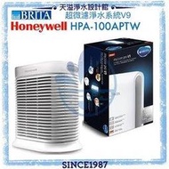 【BRITA x Honeywell】超微濾淨水系統V9【贈安裝】+ 抗敏空氣清淨機 HPA-100APTW【4-8坪】