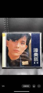 高價收購潘美辰 為何愛情讓我痛、失去你我什麼都沒有、不懂愛的人、妳冷不冷、你就是我唯一的愛、拒絕融化的冰、是你、不要走不要走等專輯黑膠唱片lp、CD、卡式帶，歡迎聯繫