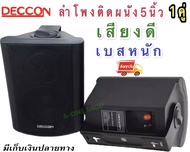 ตู้ลำโพงพร้อมขาติดผนัง 5 นิ้ว 500วัตต์ (แพ็ค2ตัว) รุ่น (Black) ลำโพงซับวูฟเฟอร์เส้นผ่าศูนย์กลาง: 5