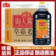 Haitian Straw Mushroom Dark Soy Sauce 4.9L Commercial Large Barrel Braised With Color And Seasoning