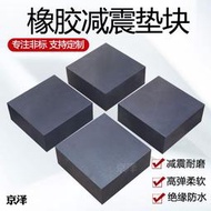 黑色橡膠墊塊減震防震墊加厚橡膠板工業緩沖墊方形膠片墊塊增高墊