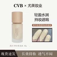 CVB Rub-Off Liquid Foundation Concealer Moisturizing Moisturizing Long-Lasting Non-Take-Off Mixed Dr