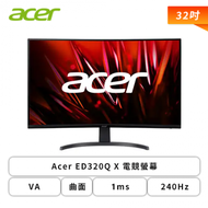 【32型】Acer ED320Q X 電競螢幕 (DP/HDMI/VA/曲面/1ms/240Hz/Adaptive-Sync/低藍光/內建喇叭/三年保固)