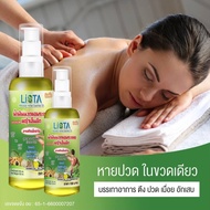 LISTA Massage Herbal Essential Oil 50ml. น้ำมันนวดคลายกล้ามเนื้อ คุณภาพดี