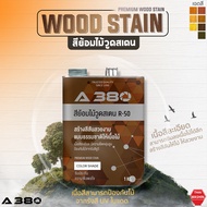 A380 สีย้อมไม้ R-50 (Wood Stain)