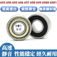 High Speed Motor Bearing 693 694 695 696 697 698 699 6900 6901 Z ZZ RS