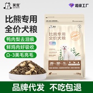 Laughing Pet Bichon Special Freeze-Dried Dog Food Manufacturer Wholesale Full Price Small Dog Adult 