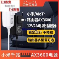 TH專賣® 小米AIoT路由器AX3600電源適配器千兆雙頻無線WIFI電源線12V2A插頭