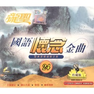 Chinese Karaoke 国语怀念金曲 24 (VCD)