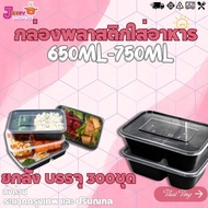 (Whole Box) 2-Compartment Box + Lid 650ML /750ML (1 Packed In 300 Sets) Microwave Lunch Plastic 2-Co