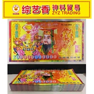 10 Billion Ming Coins (10 Pieces) Variety Incense ZYZ TRADING