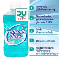[Exp 12/6/26] B-Mouth Wash น้ำยาบ้วนปาก ฆ่าเชื้อในช่องปากและลำคอ บรรจุ 180 ml.