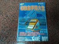 【時光盒】GB 金手指大全 4  疾風之狼 全新膠膜未拆封