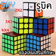 SKY (ล็อตนี้ขอบขาว) รูบิค ลูกบิด 2x2 3x3 4x4 ลูกบาศก์ ของเล่นฝึกสมอง เพิ่มไอคิว หมุนลื่น พร้อมสูตรกา