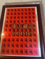 [東方藏品]高價回收 80年猴票，文革郵票，天安門，全國山河一片紅郵票，古錢幣郵票，中國郵票，大陸郵票