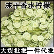 2026 New Style Freeze-Dried Perfume Lemon Slices Freeze-Dried Lemon Slices Dried Le20260429 2026新款冻干