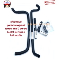 Authentic From The Center Oil Cylinder Pipe Set TFR (4JA1) Year 90-96 Engine 2500(Golden Dragon) No 