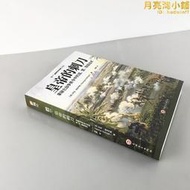 【現貨免運】《皇帝的刺刀:拿破崙戰爭條令中的連.營.旅級戰術》研究拿破崙戰術的必讀之作 步兵、騎兵、炮兵