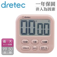 【日本dretec】香香皂_日本大音量大螢幕計時器-6按鍵-粉色 （T-637DPKKO）_廠商直送