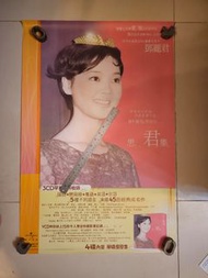 鄧麗君唱片宣傳海報