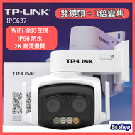 TP-Link - 全彩高清夜視 3X變焦 ip cam 室外雲台監控 無線WIFI 網路攝影機 防水 IPCAM _ IPC637