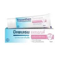 Bepanthen 10 - 30 g บีแพนเธน ออยเมนท์ ปกป้องดูแลผิวบริเวณผ้าอ้อม 1 กล่อง