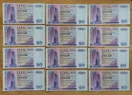 香港中國銀行2000年紫色50元紙幣 每張$80