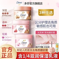 Dove body scrub 多芬身体磨砂膏 dove scrub dove磨砂膏 scrub dove Exfoliating Ice Cream Pomegranate Seed Plus Sh
