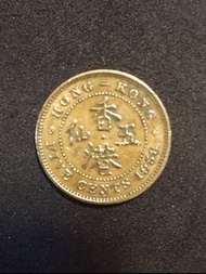 1958年香港H版五仙硬幣