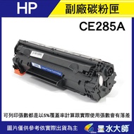 HP Environmental Sub-Factory Compatible Toner Cartridge CF285A (85A) Black P1102w/M1210/M1132/M1212/